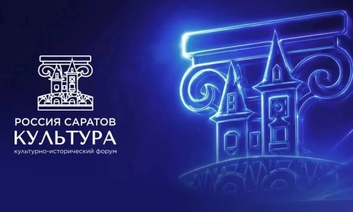 КУЛЬТУРНО-ИСТОРИЧЕСКИЙ ФОРУМ