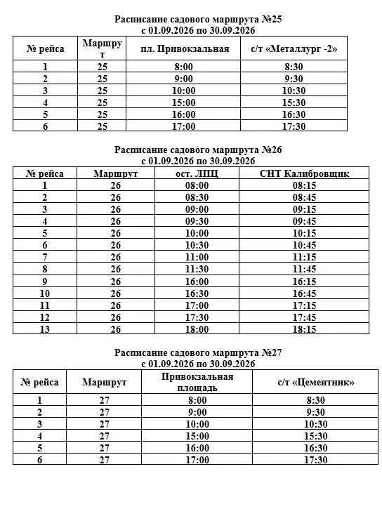 В Магнитогорске изменилось расписание садовых автобусов. С 1 сентября вступил в силу но...