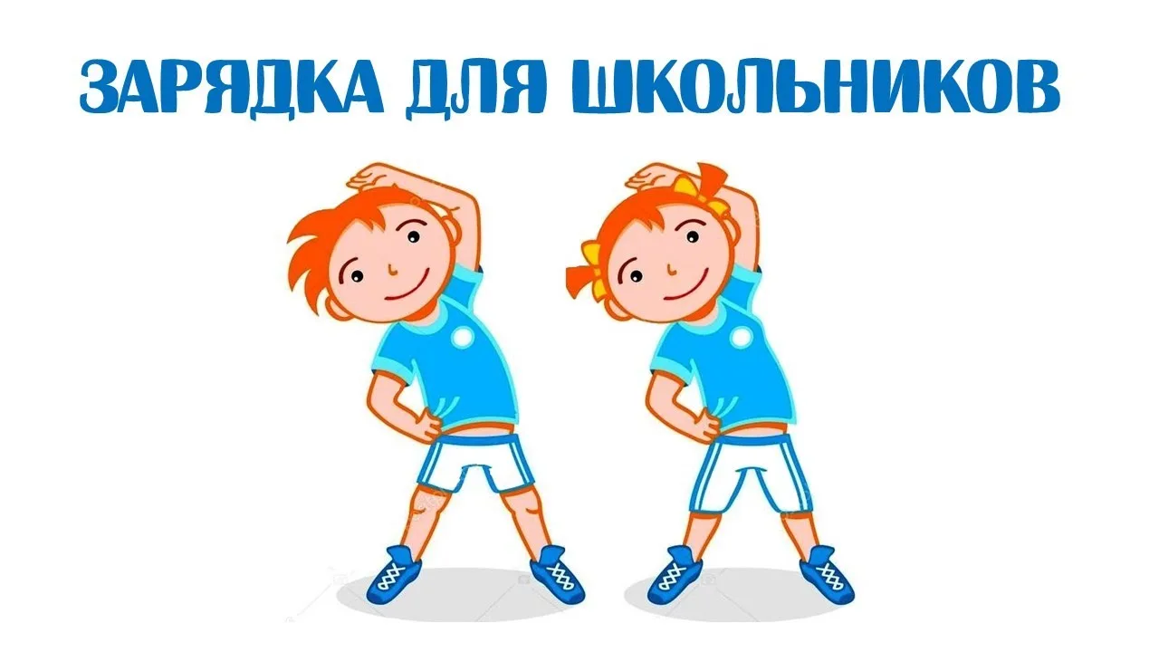 Оцените эффективность школьной зарядки!

В наших школах продолжается реализация проекта «Зарядка в ш