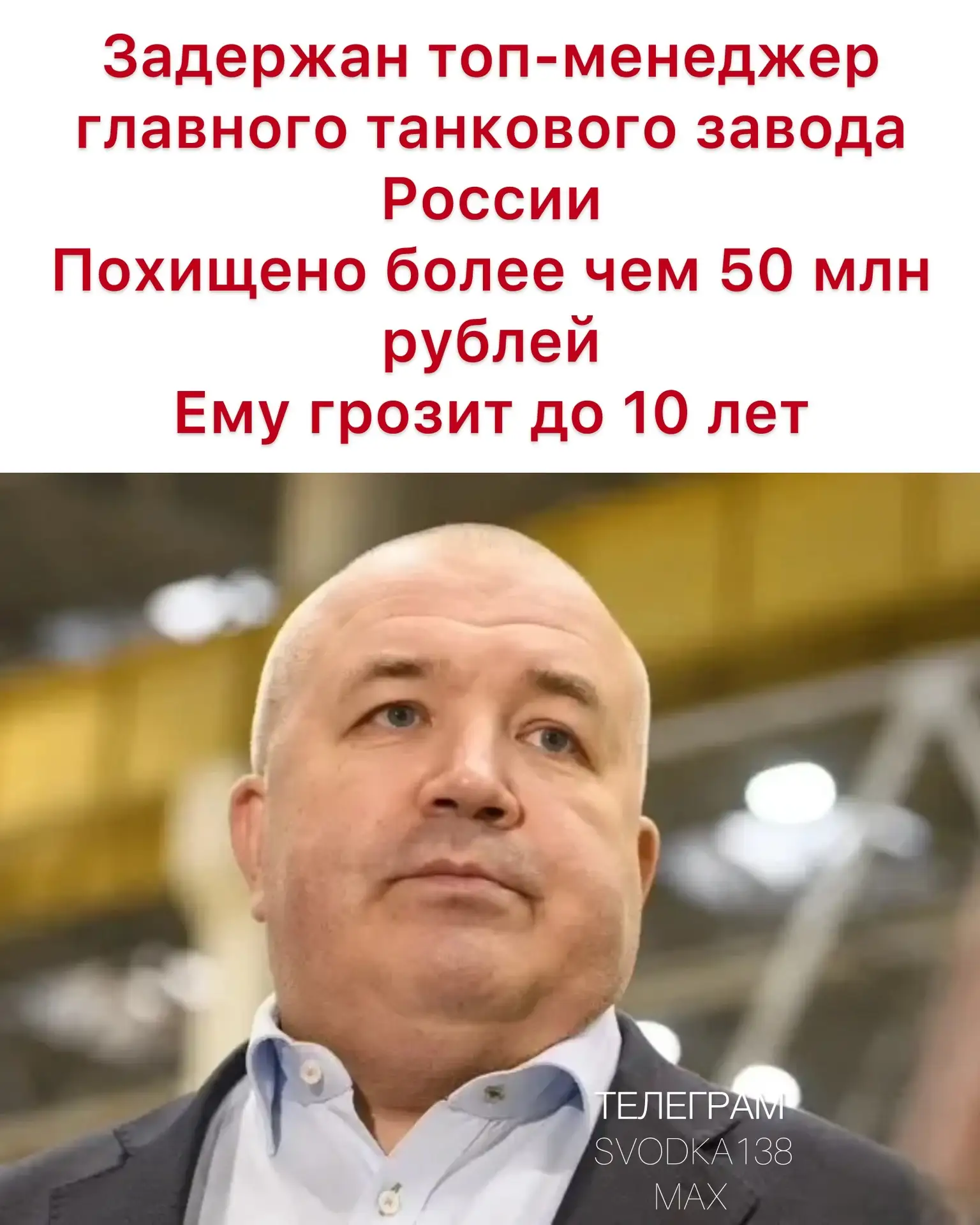 💥💥💥Задержан топ-менеджер главного танкового завода России. Заместителю гендиректора концерна «Ура