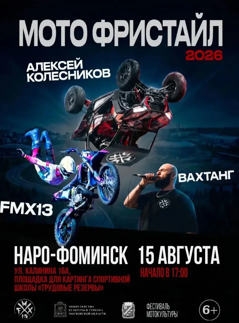 🌟 Яркое выступление команды мотофристайла