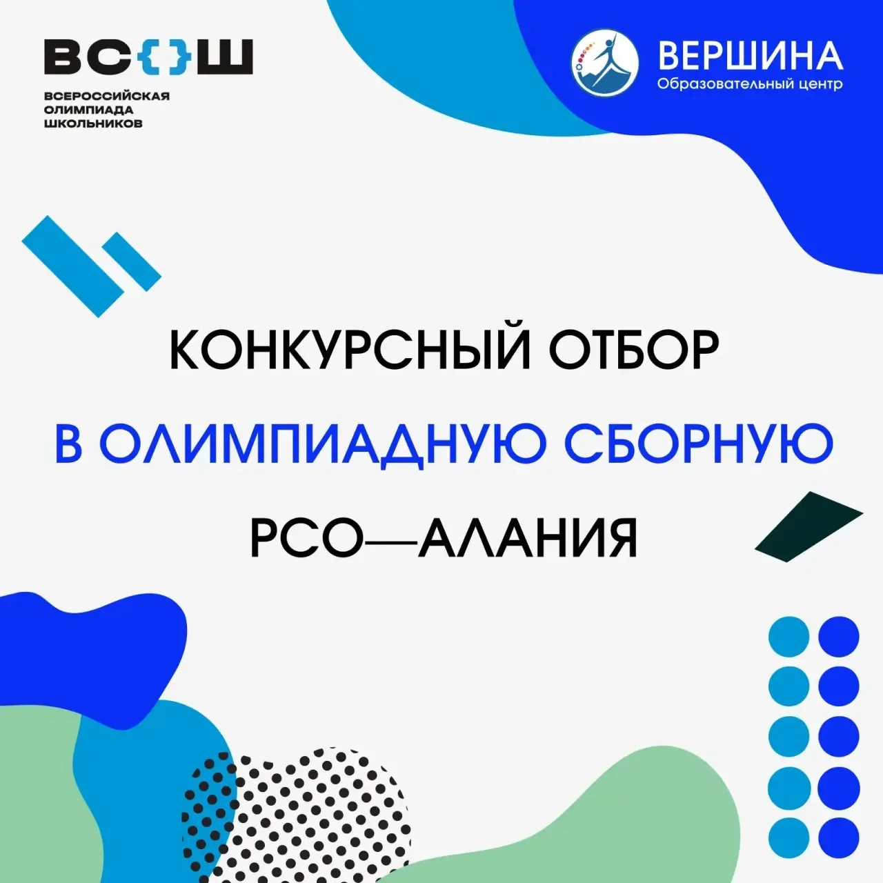 ❗️❗️В Северной Осетии стартовал отбор в олимпиадную сборную республики