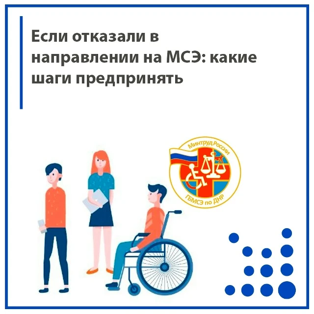 Если отказали в направлении на МСЭ: какие шаги предпринять