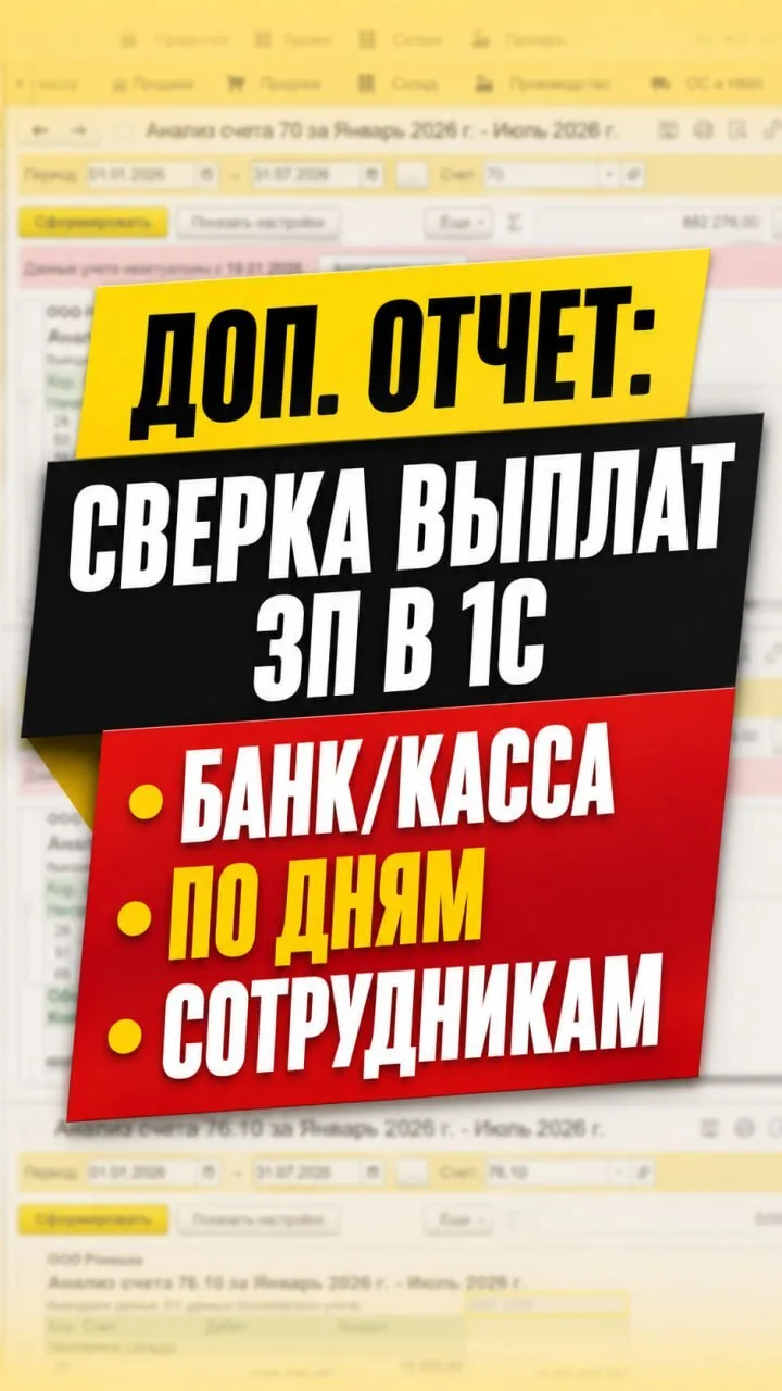 В коротких видео буду рассказывать про доп. отчеты из Курса "Быстрая проверка ЗП провод...