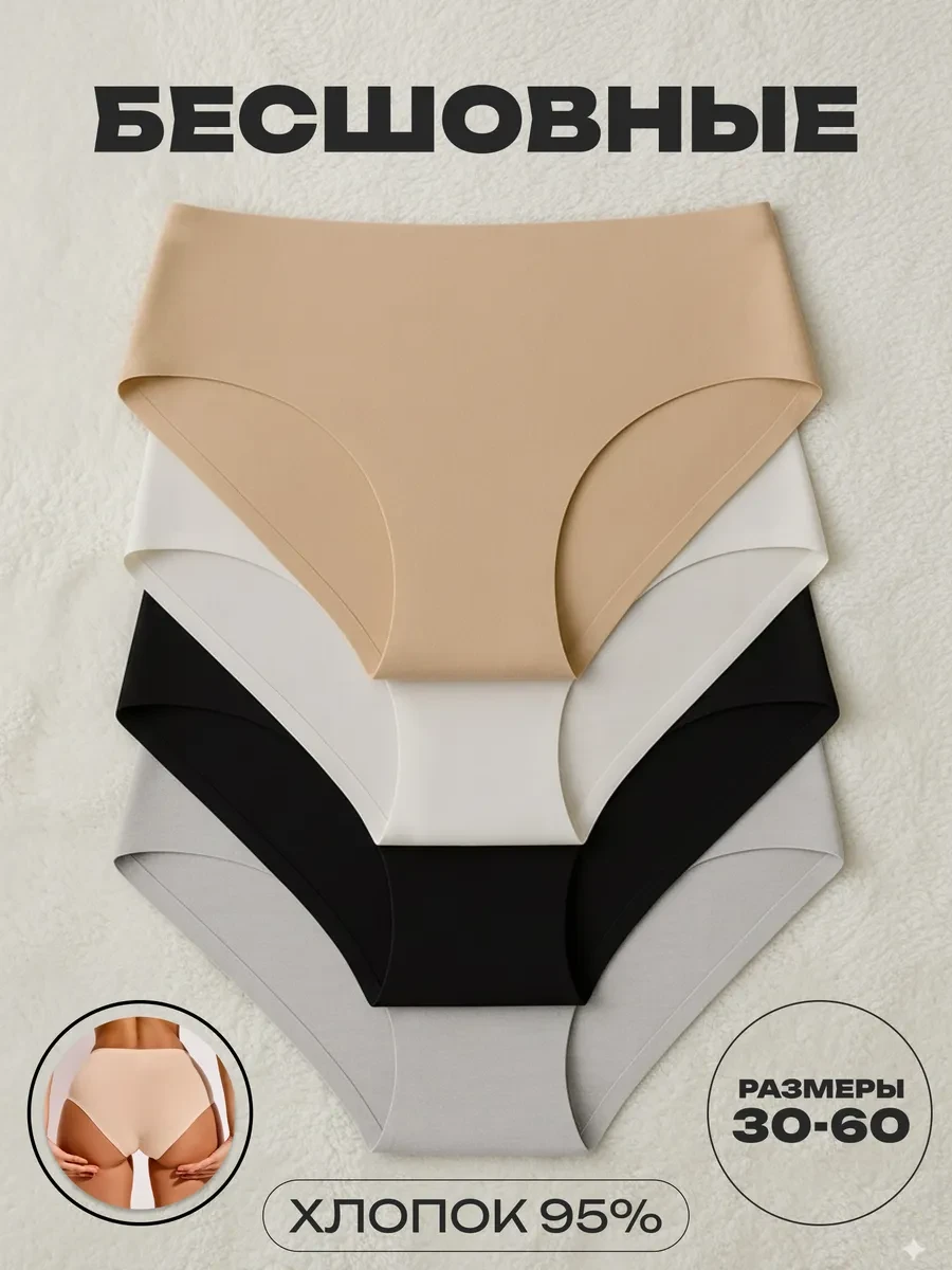 ⚡️ Набор трусов слипы бесшовные утягивающие, KODALIFE