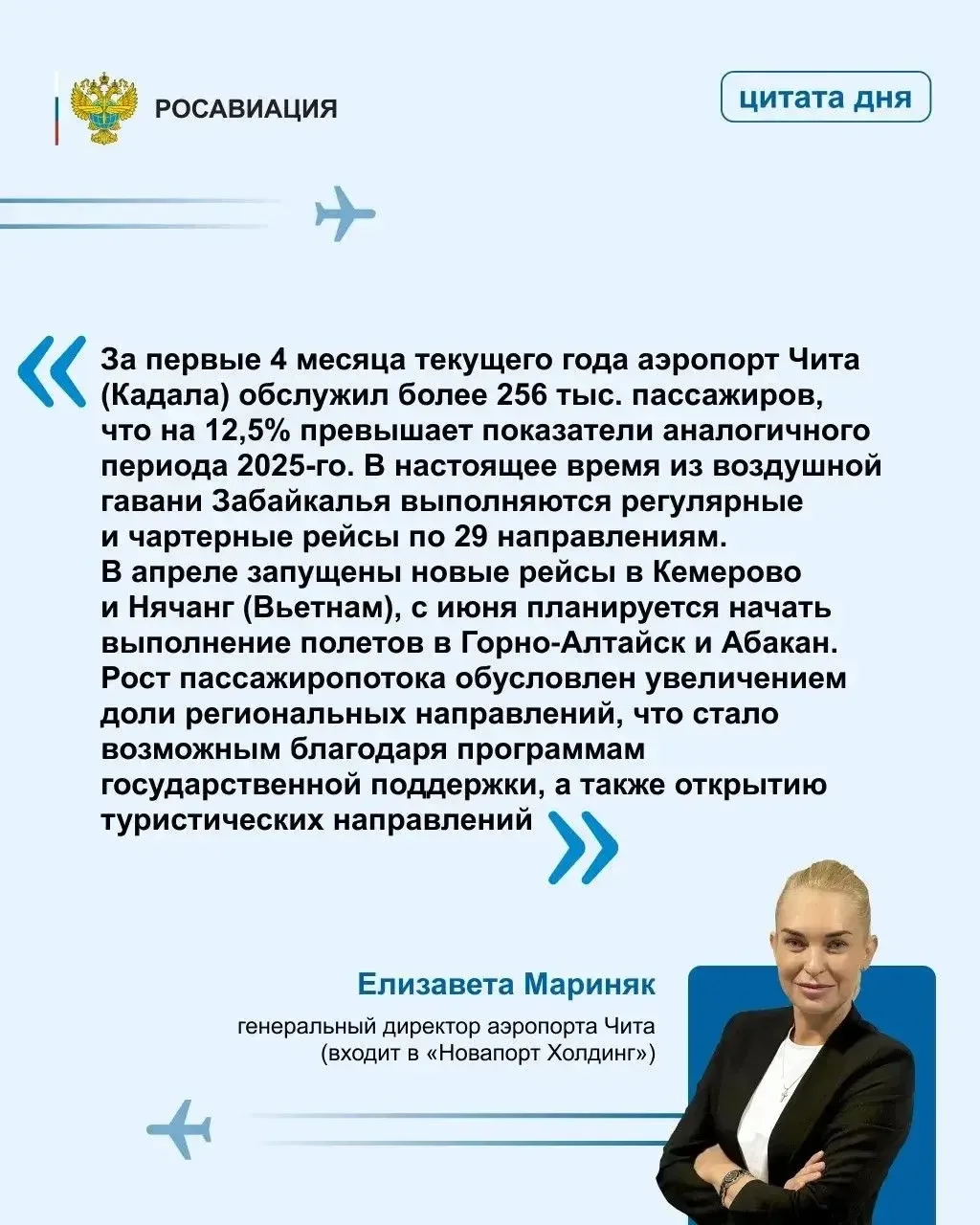 Изображение 1 к публикации «Росавиация»