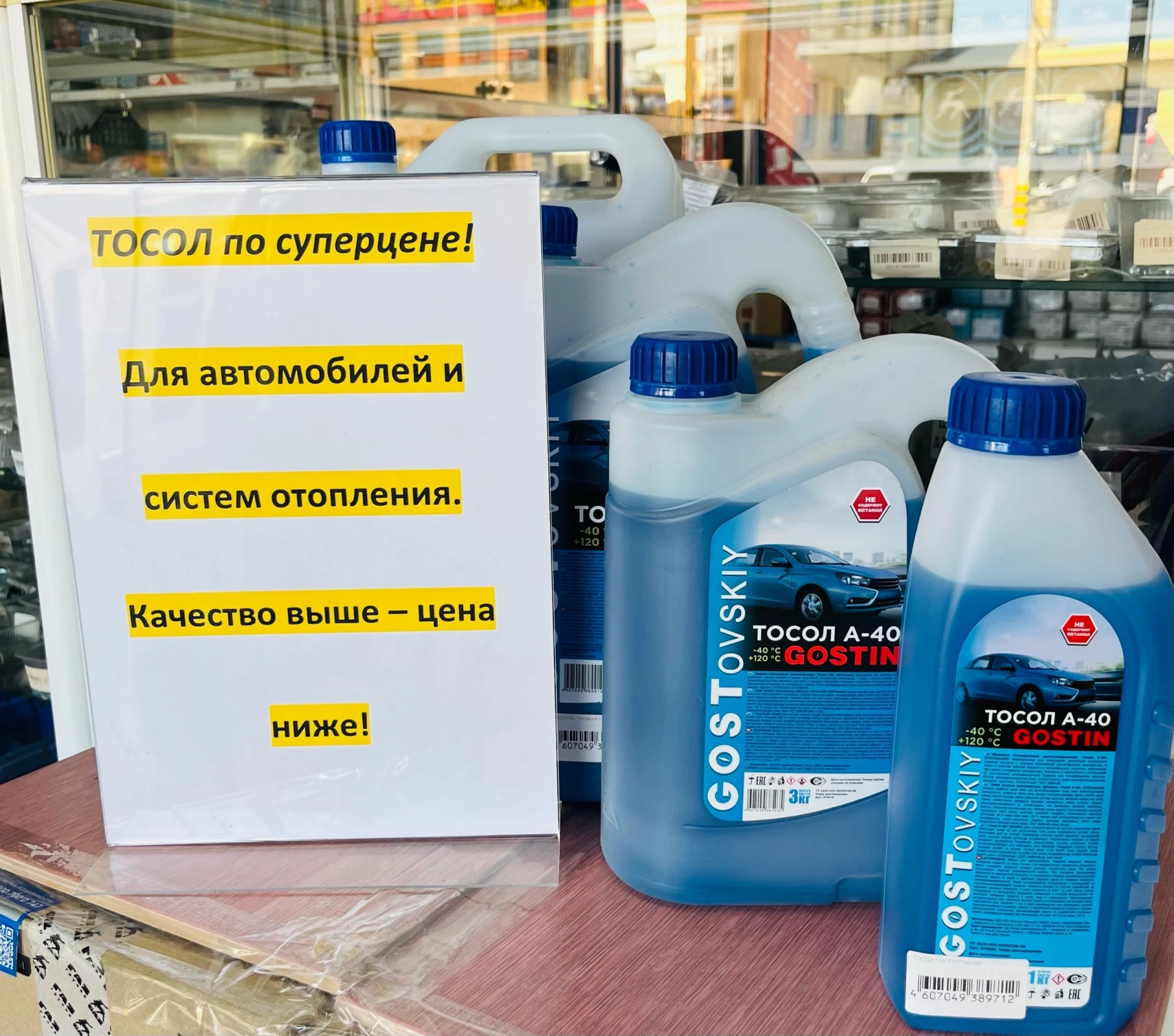 Тосол по суперцене! 💥