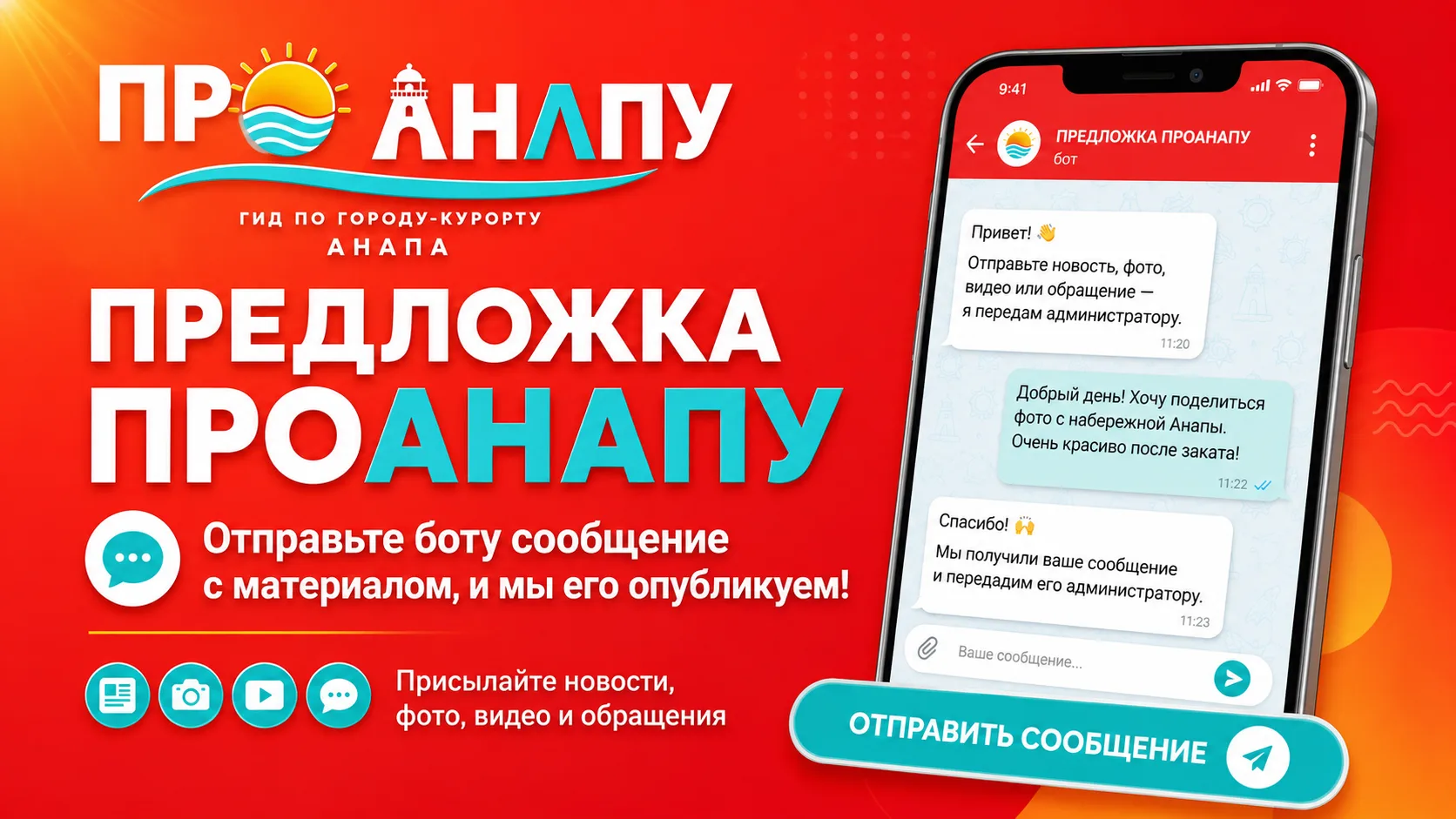 ПРЕДЛОЖИТЬ НОВОСТЬ