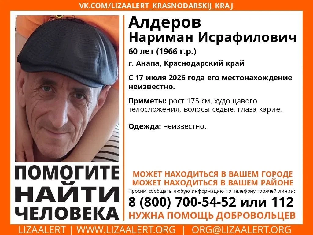 Внимание! В Анапе пропал