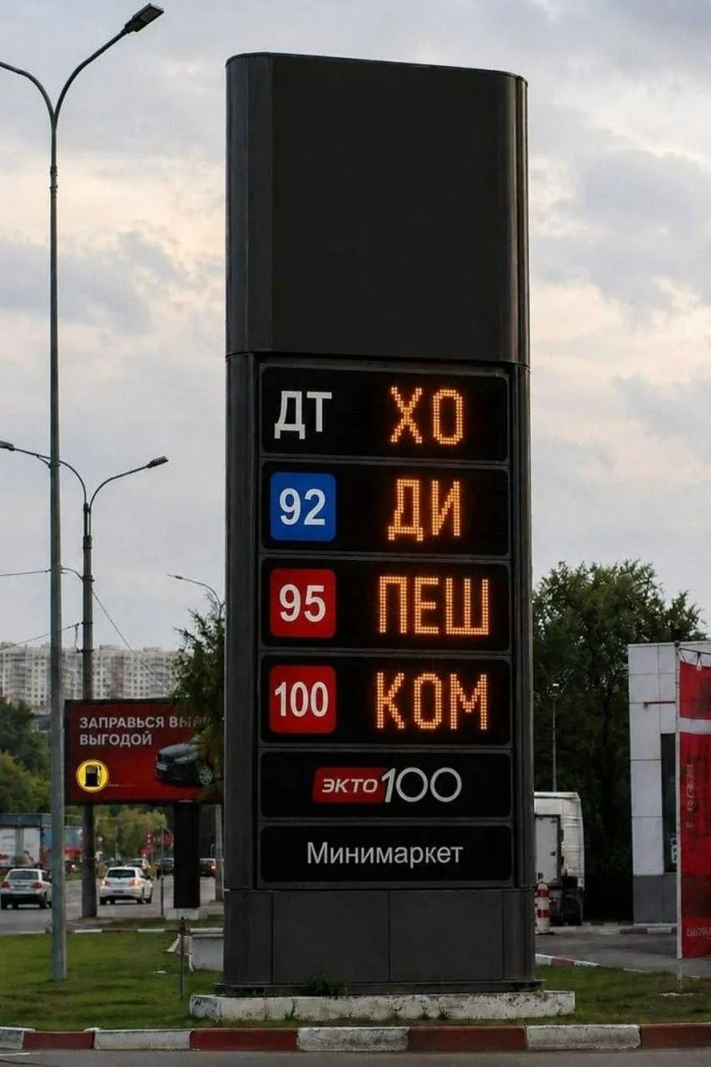 На табло российских заправок зафиксировали окончательные цены на топливо