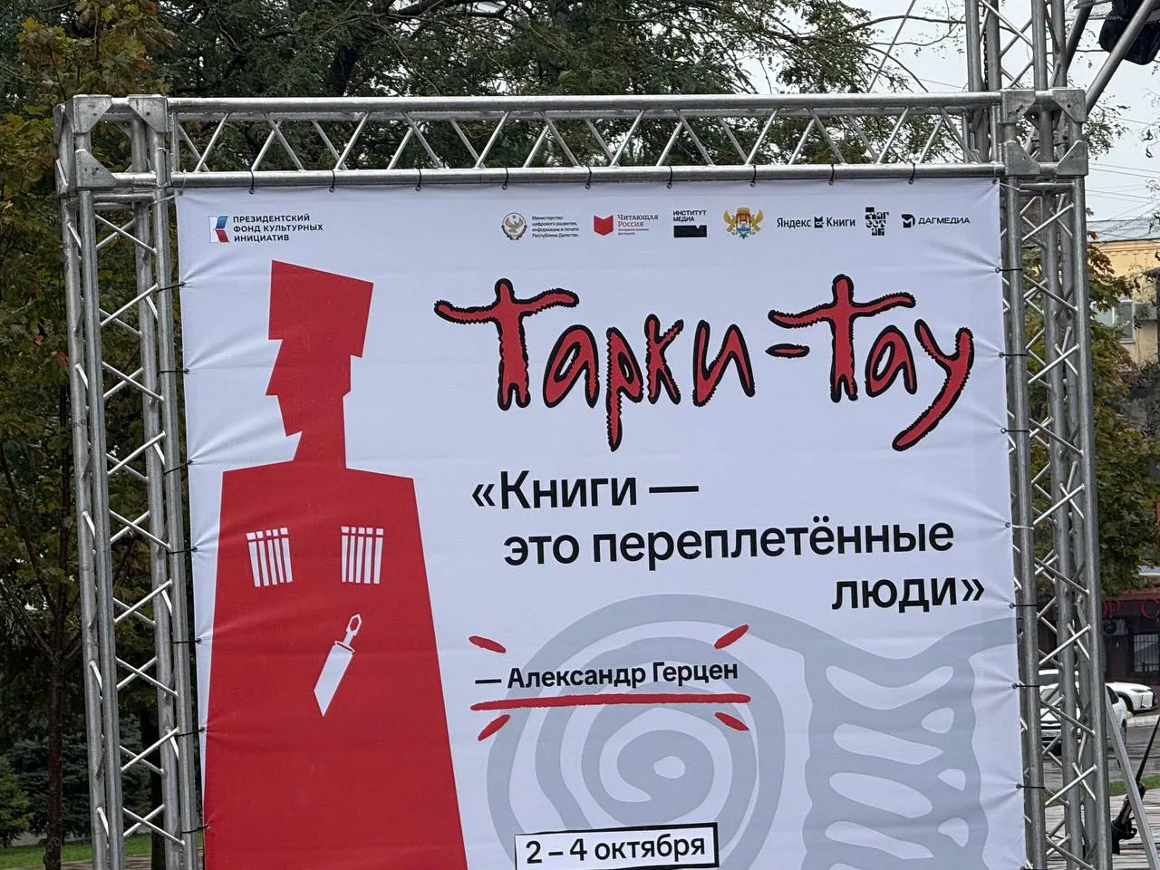 Погода не помеха: в Махачкале официально открылся XIII Книжный фестиваль «Тарки-Тау — 2...
