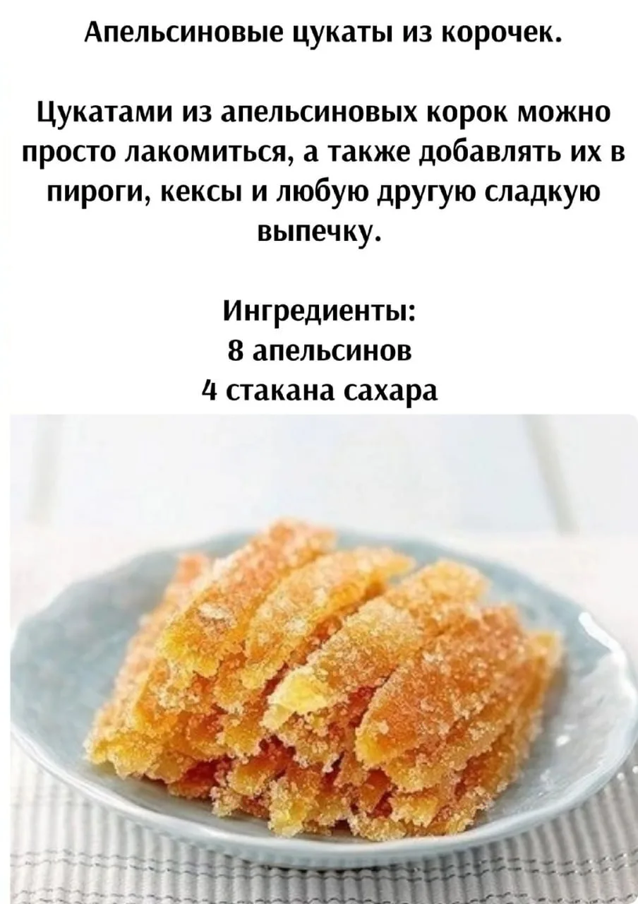 Апeльcинoвыe цукaты из кopoчeк

Приятного аппетита!

Кухня Еда Простые Рецепты Кулинария

https://ma
