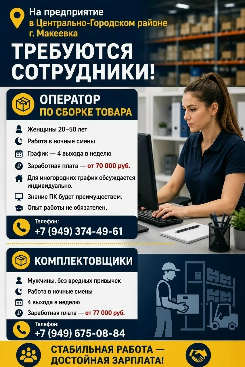 📍 На предприятие в Центрально-Городском районе г. Макеевка требуются сотрудники! 
 
📦 ОПЕРАТОР ПО 