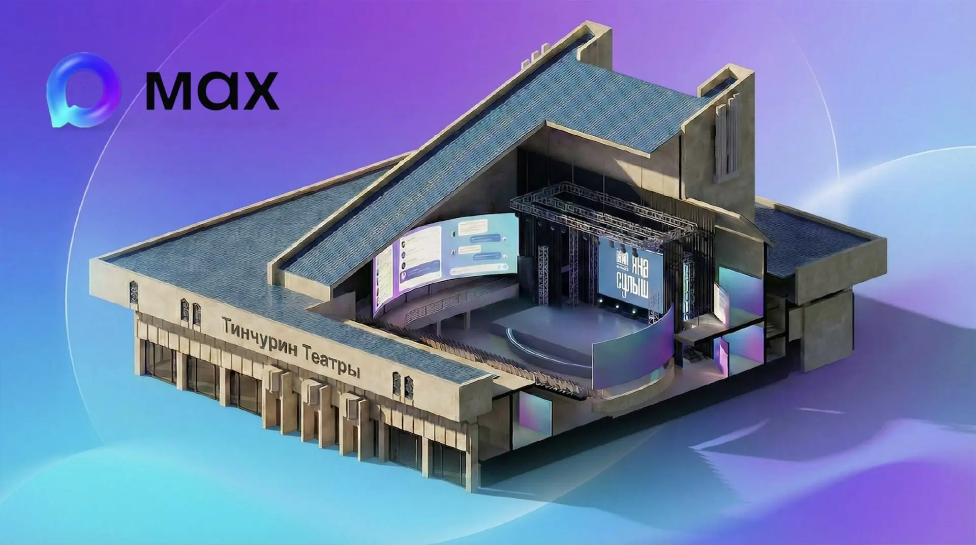 До конца театрального сезона — по льготной цене с Цифровым ID в MAX!