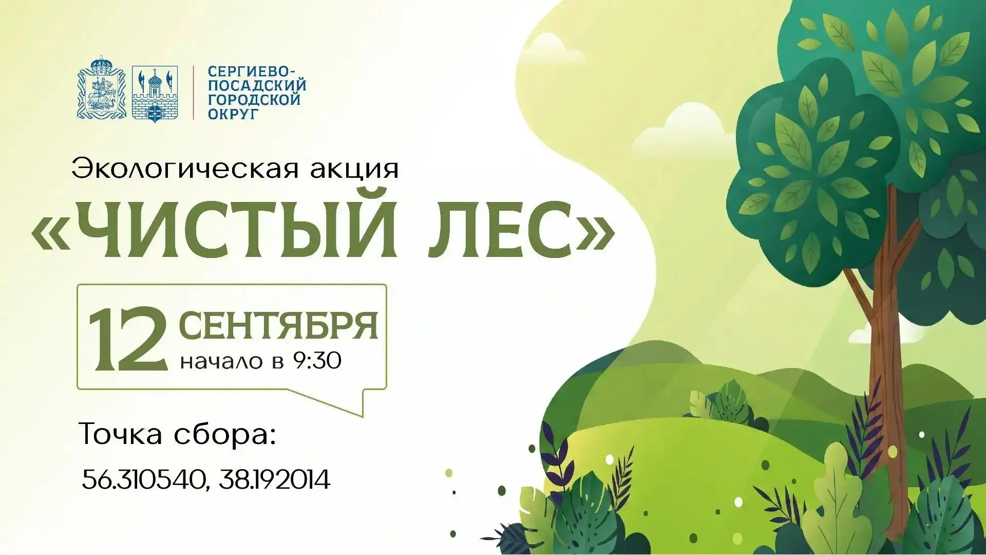 Волонтёров приглашают убрать Черниговский лес