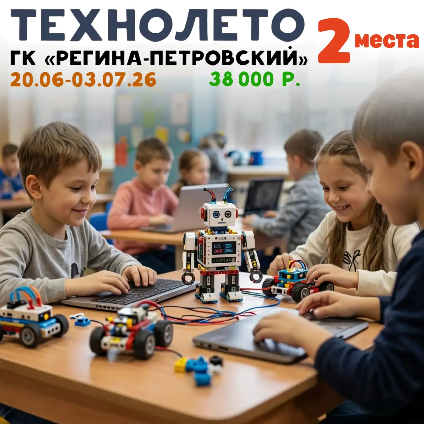 🚀 На смену «Технолето» осталось всего 2 места!

Если ваш ребёнок любит придумывать, экспериментиров