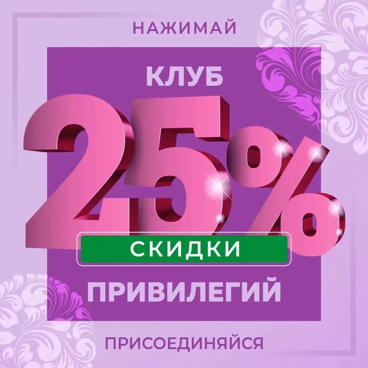🔥ПРОГРЕССИВНАЯ СИСТЕМА СКИДОК ДЛЯ ПОСТОЯННЫХ КЛИЕНТОВ ЧЕМ ВЫШЕ СУММА ЗАКАЗА - ТЕМ БОЛЬ...
