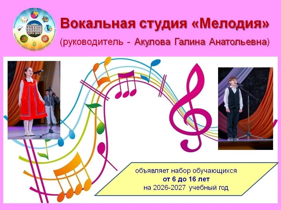 ❗Начинаем знакомить с нашими объединениями, которые ждут обучающихся в новом учебном году!

✅Вокальн