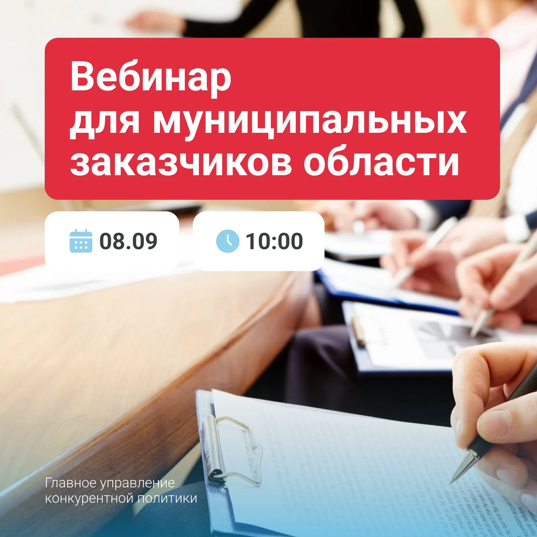 Вниманию муниципальных заказчиков области!