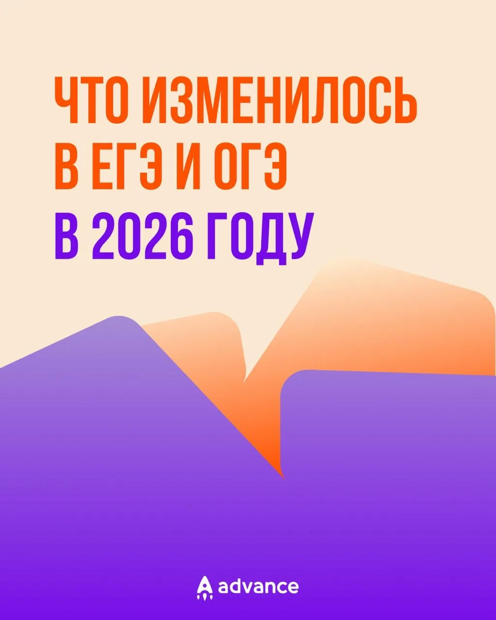 Что изменилось в ЕГЭ и ОГЭ в 2026 году 📚