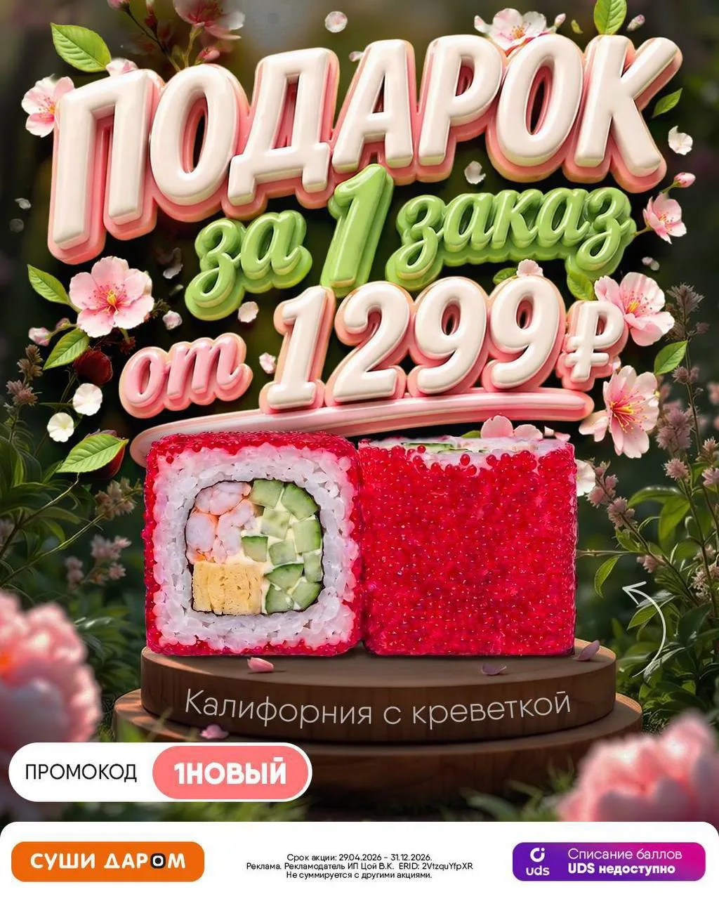 Сегодня есть повод заказать ещё больше 🔥😍
https://clck.su/RWNRL

Подарок за первый заказ от 1299₽ 