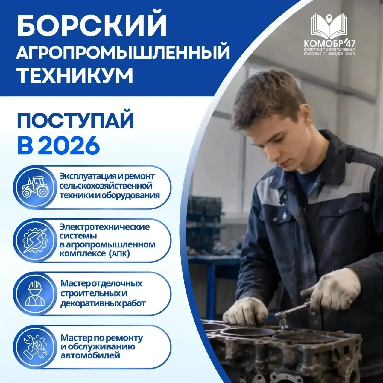 ✅ Мы продолжаем знакомство с техникумами и колледжами Ленобласти!