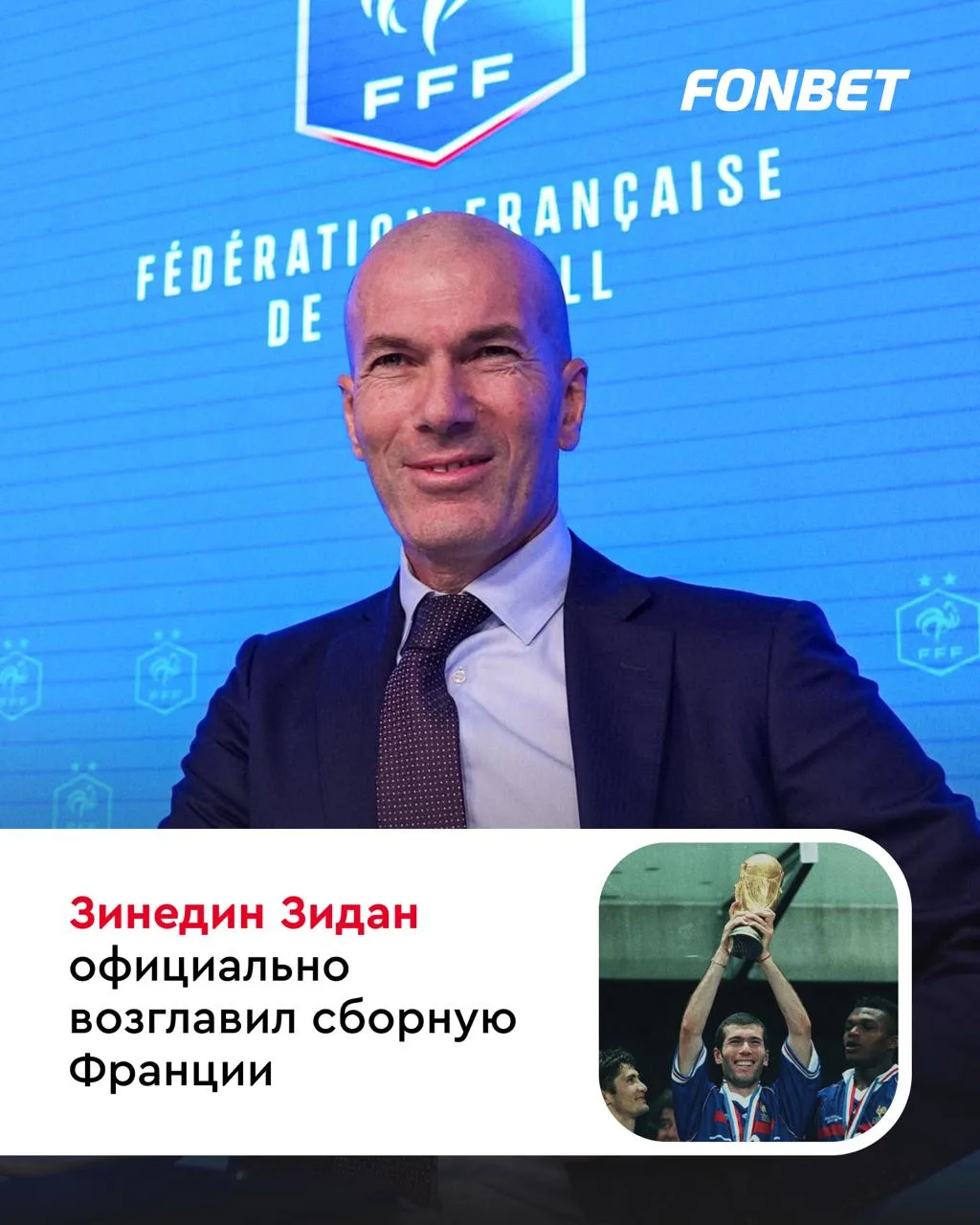 ⚡️🚨 Новый вызов в карьере Зизу

Великий французский футболист возглавил сборную своей страны. 

Пол