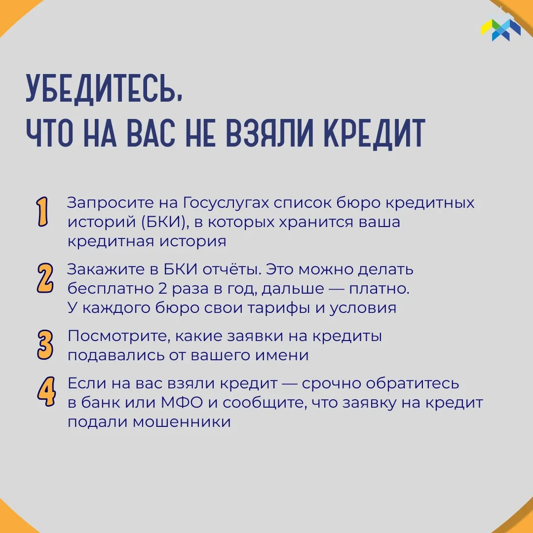 Продолжаем рубрику «Что делать, если...» 🚨  📌 Сегодня расскажем о том, какие действия необходимо пре