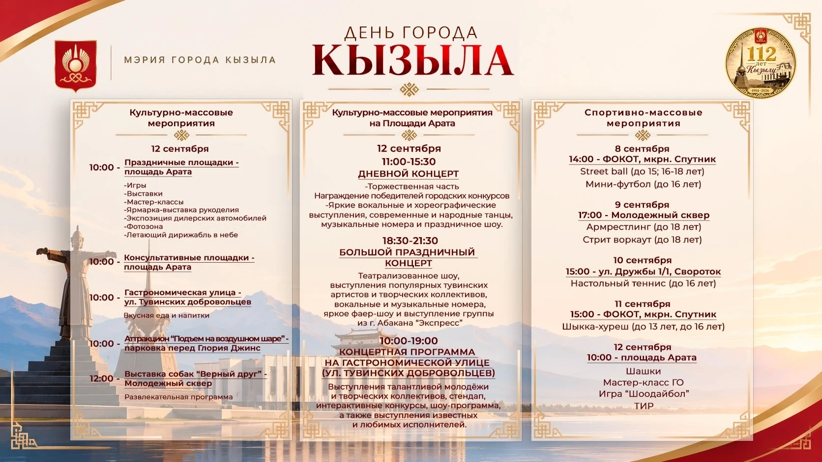 Уважаемые кызылчане и гости столицы!