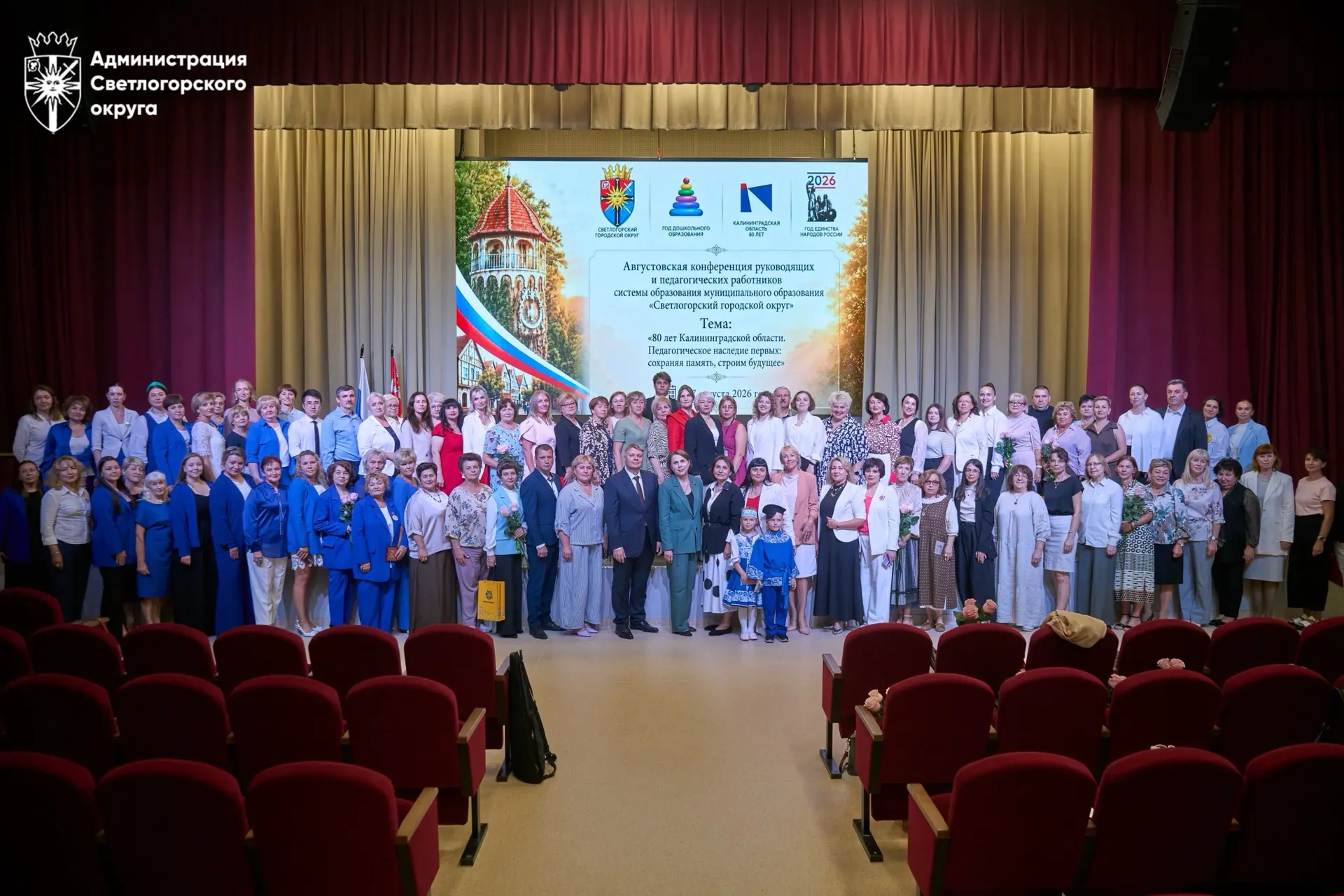 🏫 Педагоги Светлогорского округа подготовились к новому учебному году на августовской ...