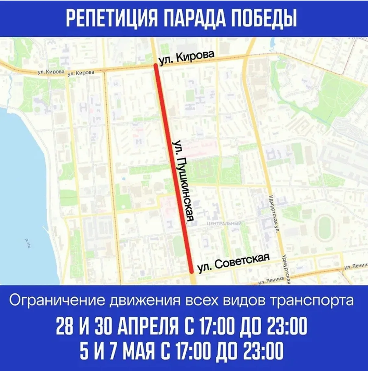 Если вы, как и я, в домике и не в курсе перекрытия улиц, информирую!