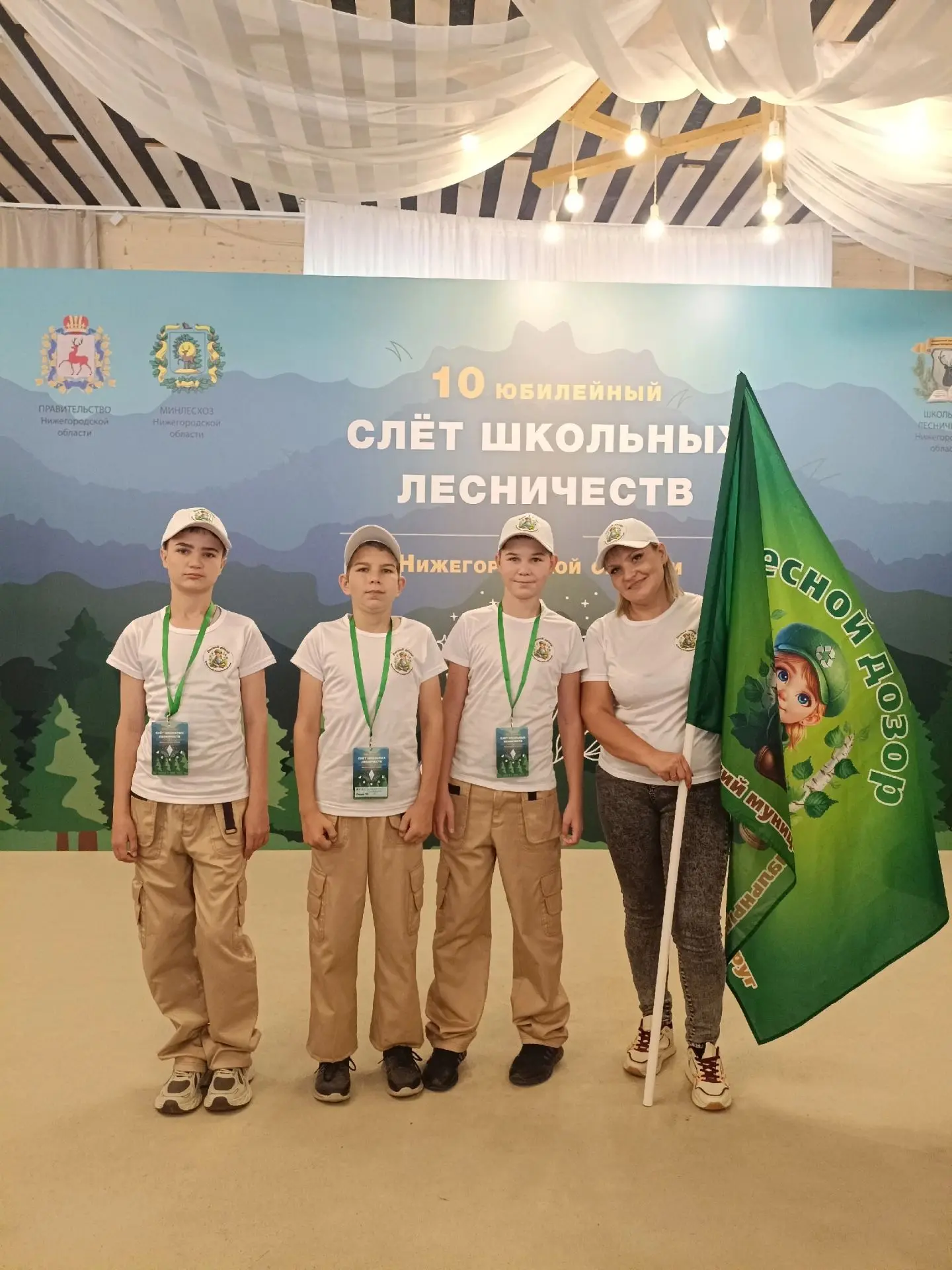 X РЕГИОНАЛЬНЫЙ СЛЕТ ШКОЛЬНЫХ ЛЕСНИЧЕСТВ