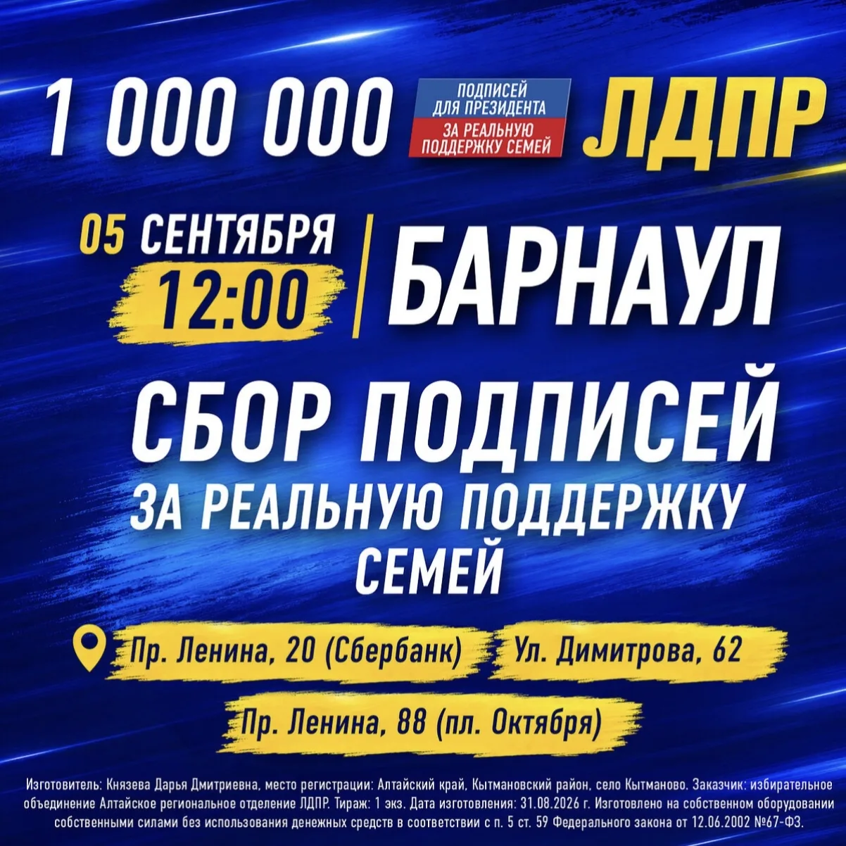 ЛДПР собирает подписи за реальную поддержку семей в Алтайском крае. Ждём вас!