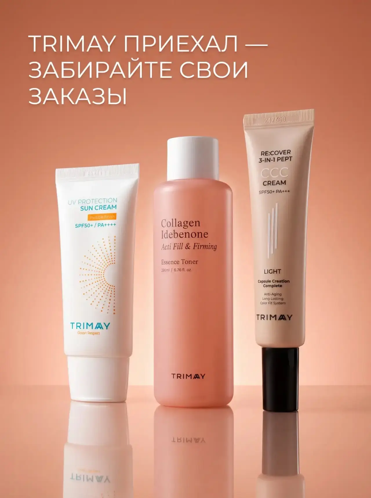 🚀 TRIMAY ПРИЕХАЛ — ЗАБИРАЙТЕ СВОИ ЗАКАЗЫ