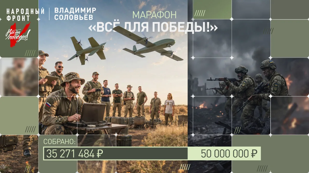 Собрано уже более 35 миллионов рублей в рамках совместной акции Народного фронта и Влад...
