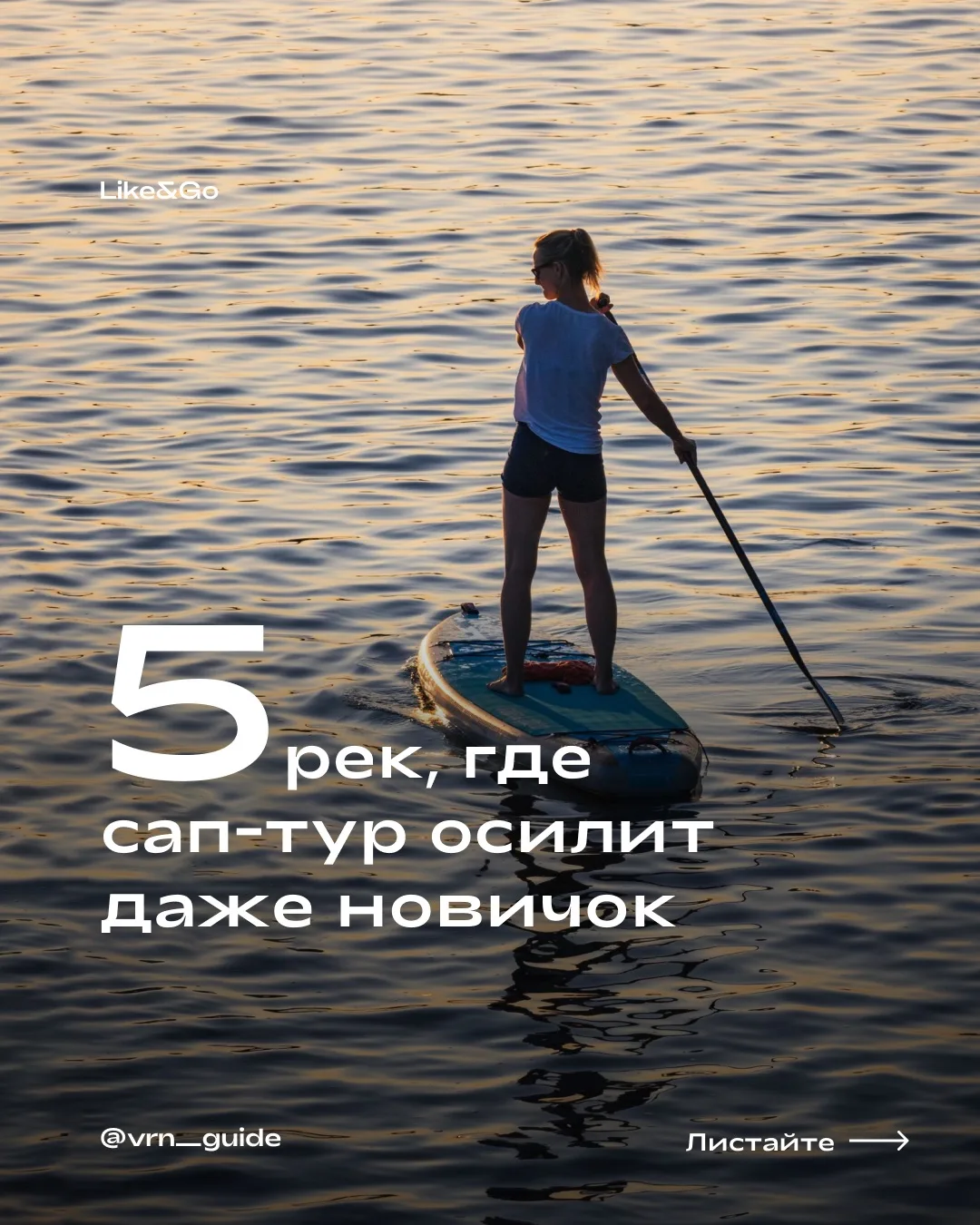 Мы долго думали, что такое сап-тур – это спорт, дзен или просто модный повод для фото?🤨