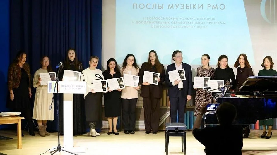 Открыт приём заявок на III Всероссийский конкурс лекторов «Послы Музыки Русского музыка...