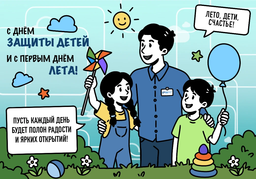 Сегодня особенный день: первый день лета и Международный день защиты детей! 👼