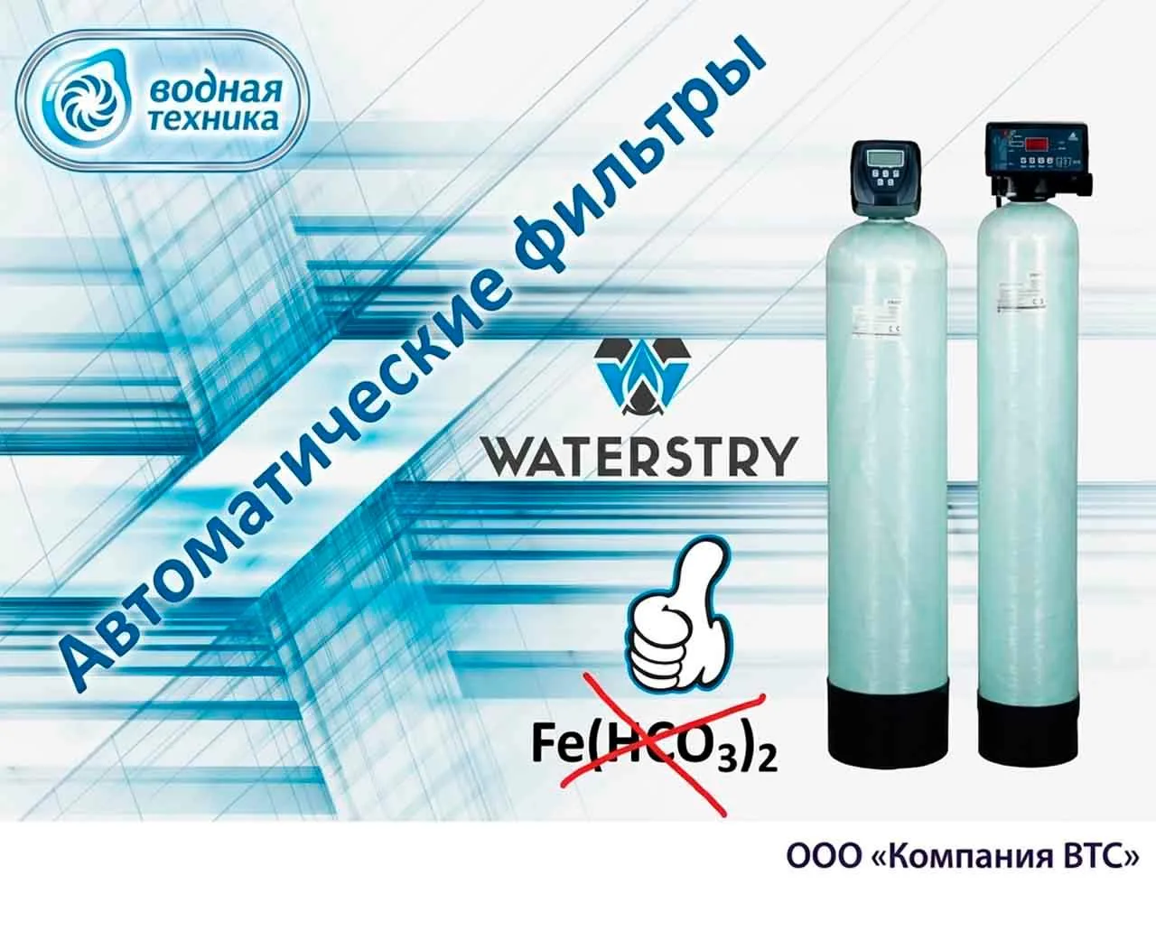 ОБЕЗЖЕЛЕЗИВАТЕЛИ