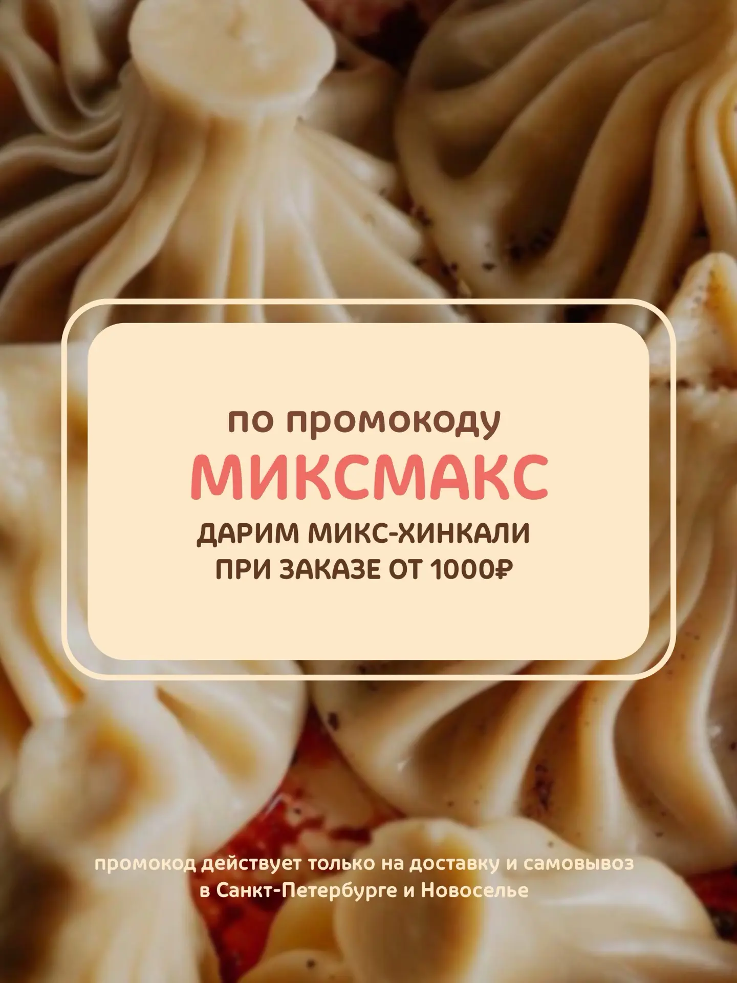 🎁 Пятничный промокод, только для подписчиков MAX! 🤍

Промокод: МИКСМАКС
При заказе от 1000 ₽ — мик