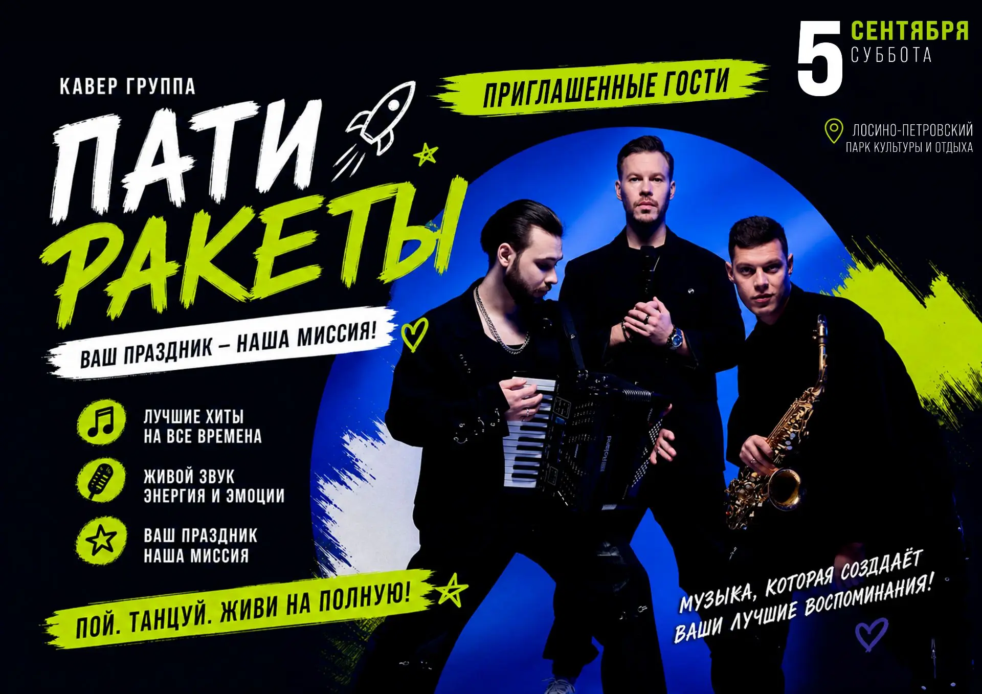 🎙️Сегодня с нами - ПАТИРАКЕТЫ🚀