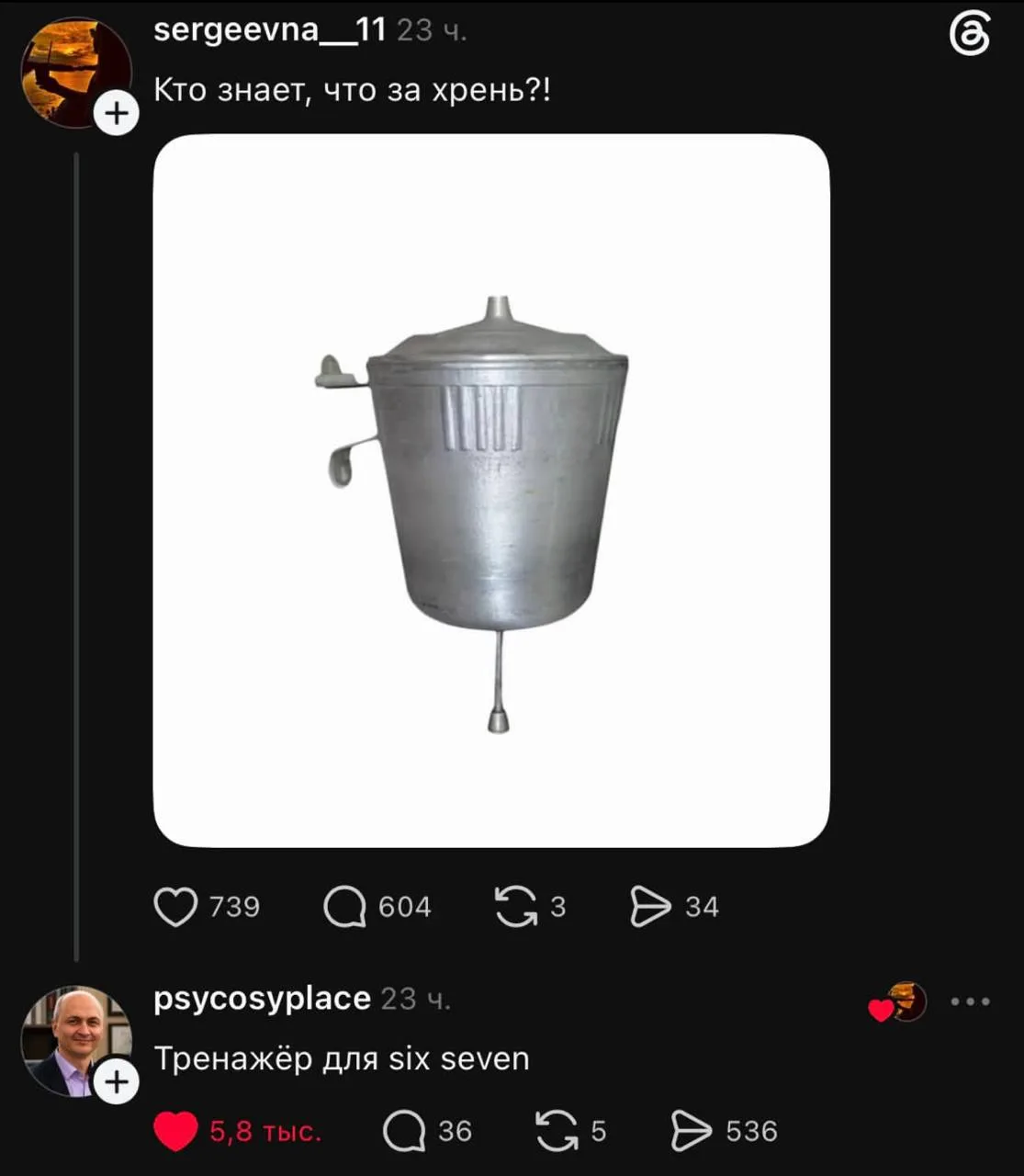 😁 «Сикс-севен» до того, как стал известен.