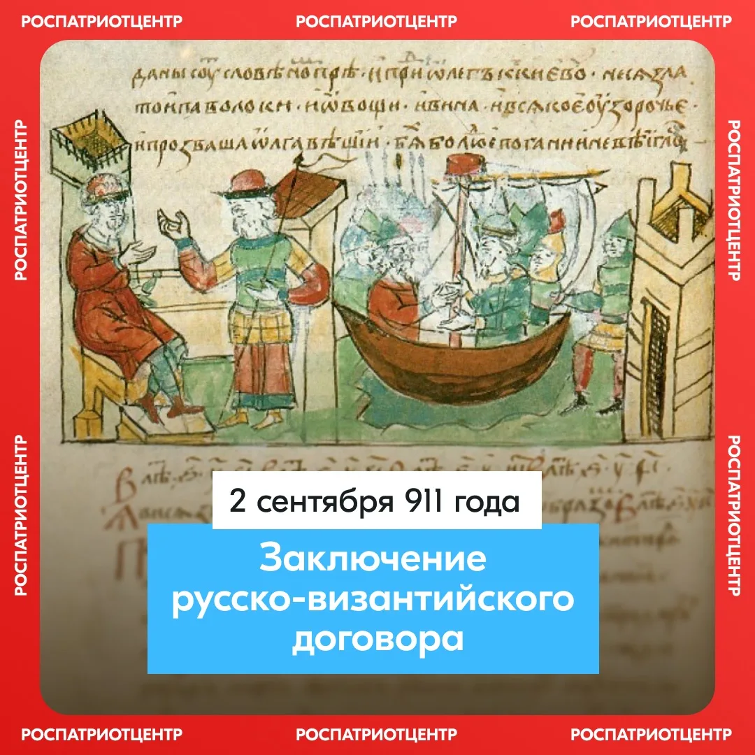 «Для подтверждения и укрепления дружбы, существовавшей между греками и русскими»