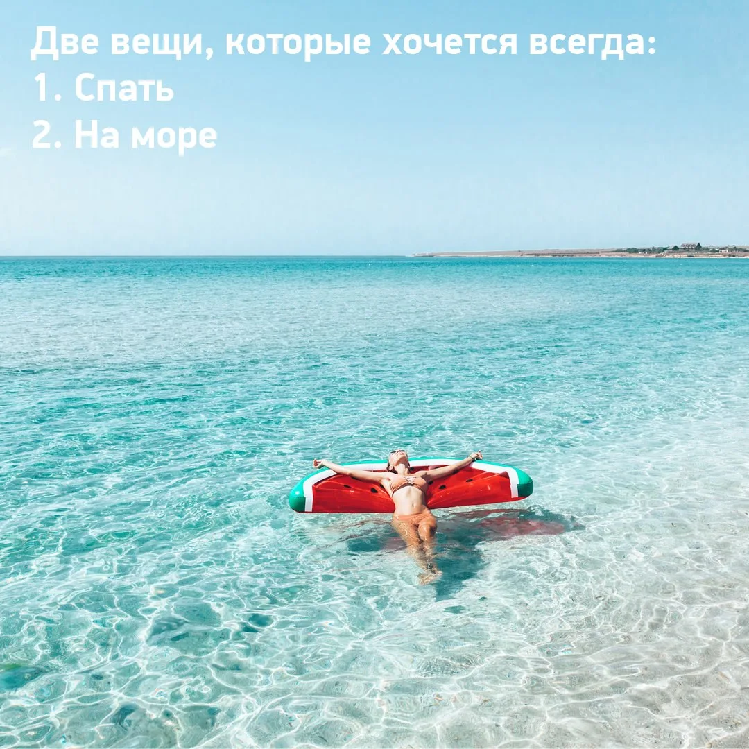 Или спать на море 😊