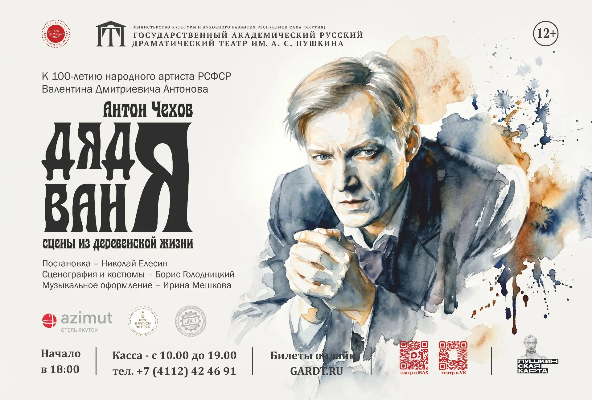 Дорогие наши зрители! 20 и 21 июня в Русском театре им. А.С. Пушкина ПРЕМЬЕРА!