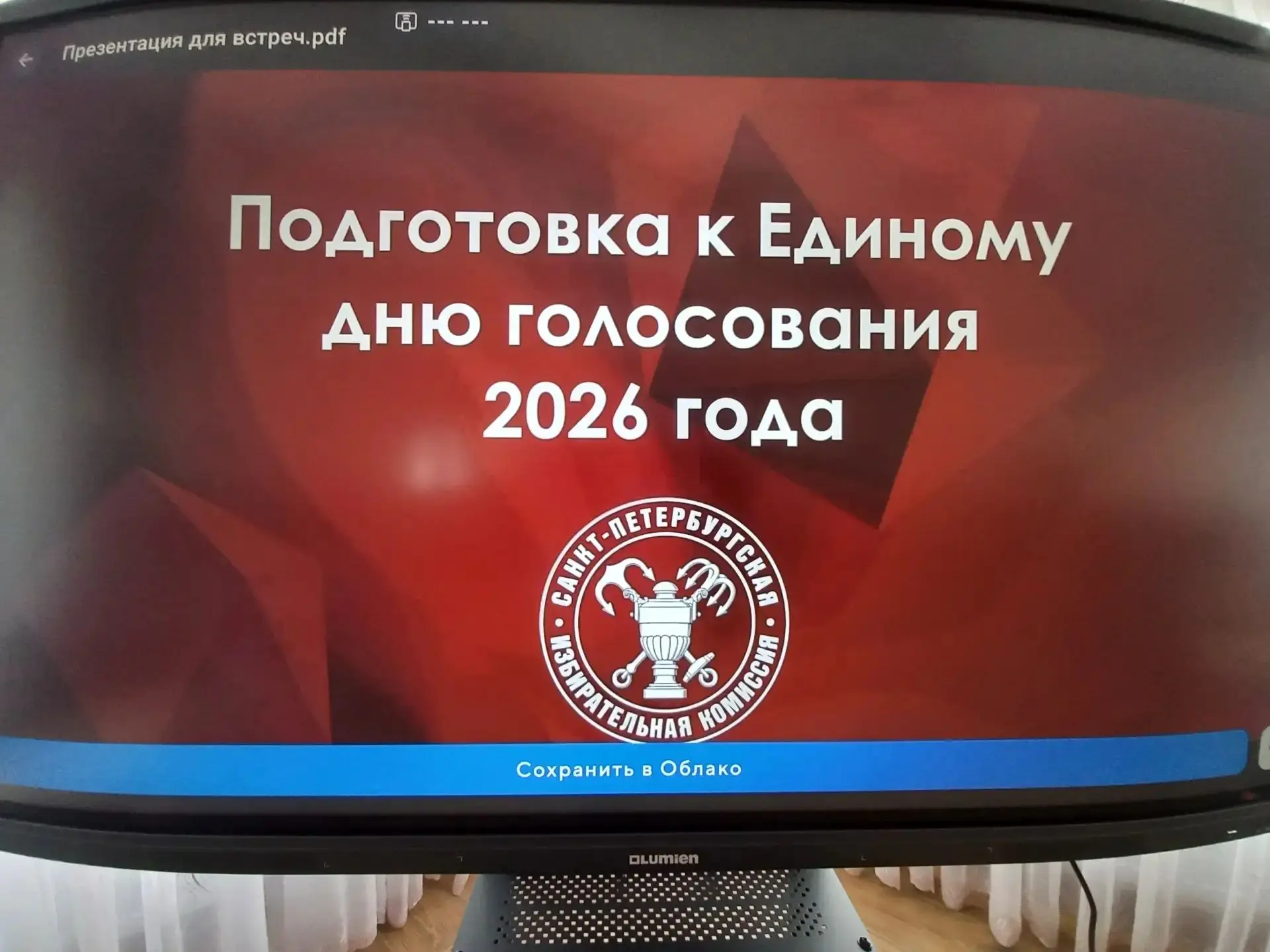 31августа состоялось рабочее совещание сотрудников по теме Единого дня голосования. Гол...
