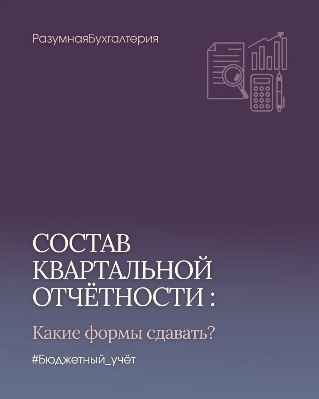 ​⏰️ СОСТАВ КВАРТАЛЬНОЙ ОТЧЁТНОСТИ: Какие формы сдавать?