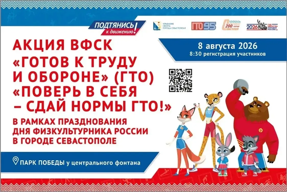 «Проверь себя! Сдай нормы ГТО!» — именно так звучит акция ГТО, которая пройдет 8 августа