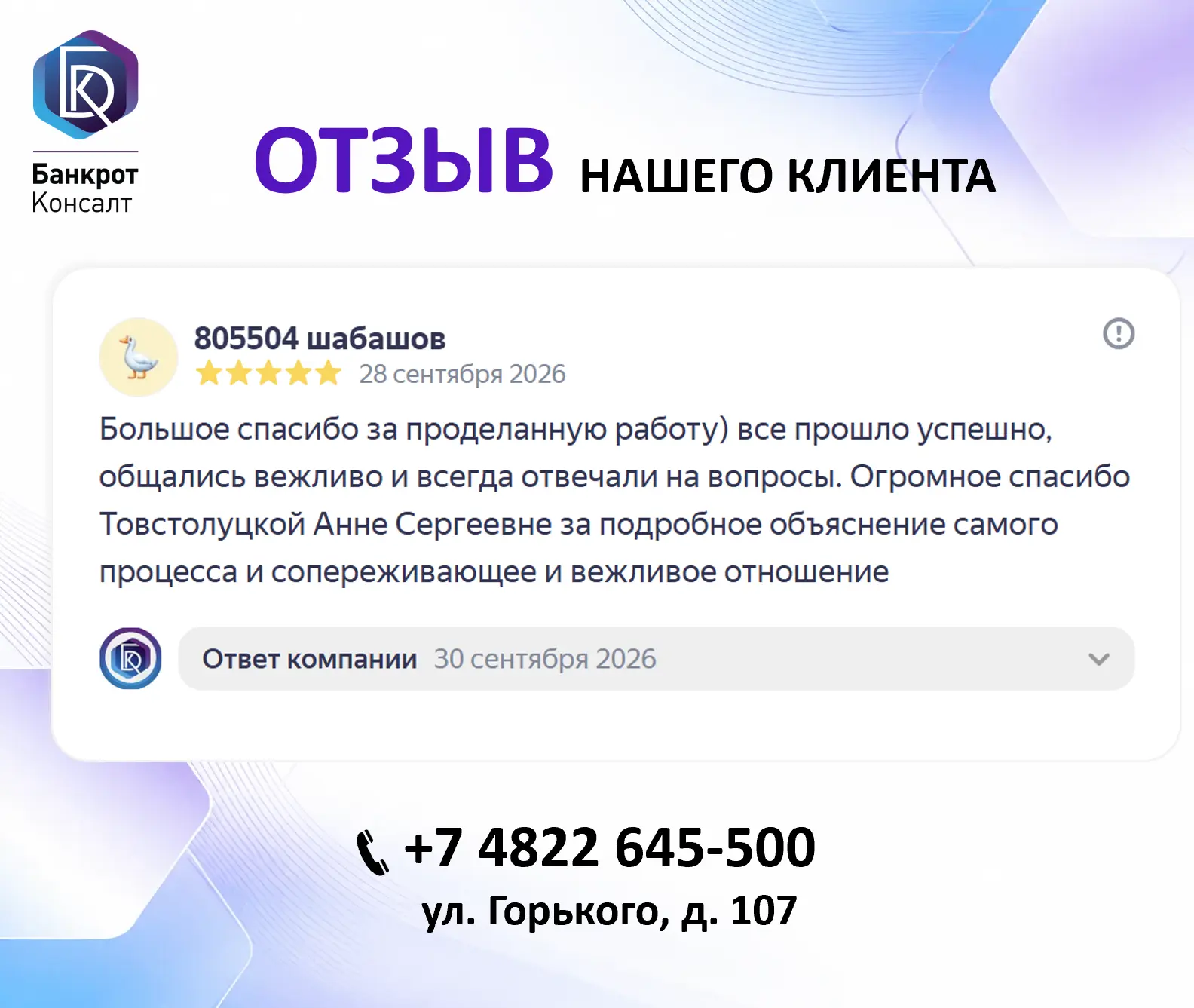 Отзыв ♥️