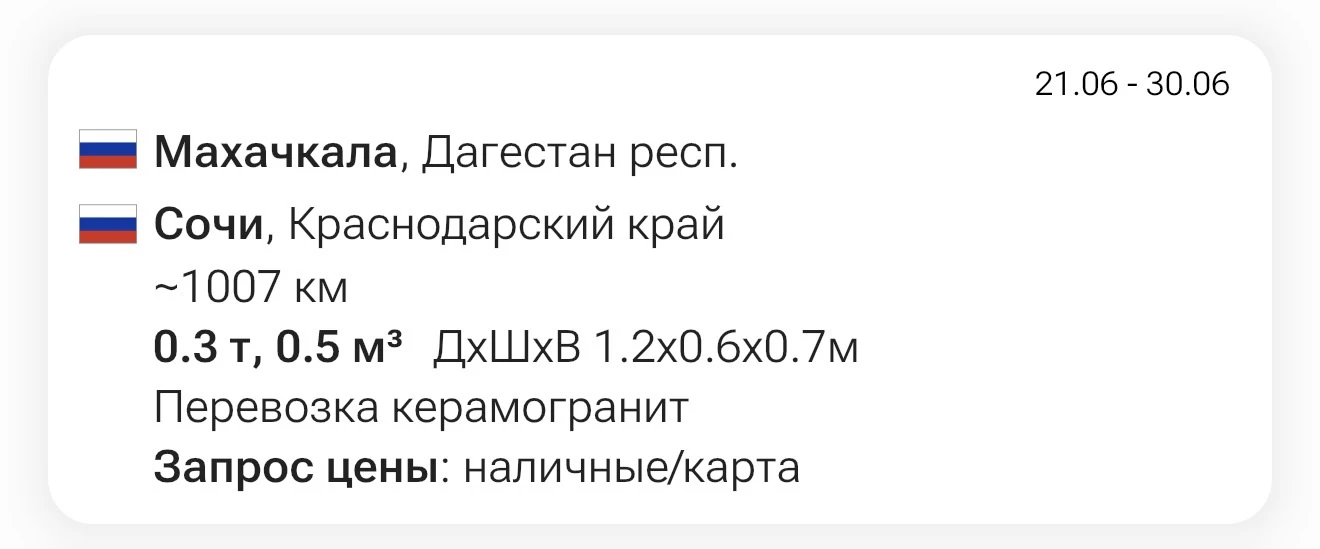 ❗️Заявки на papacargo.com